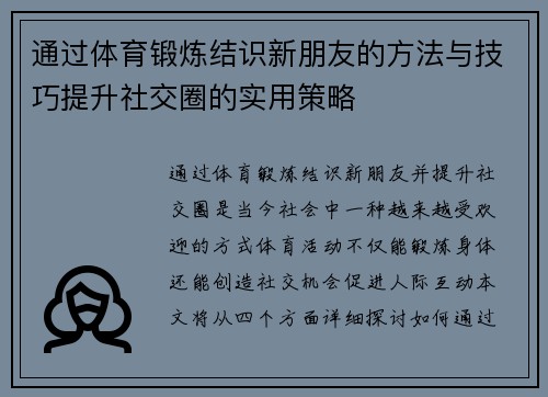 通过体育锻炼结识新朋友的方法与技巧提升社交圈的实用策略